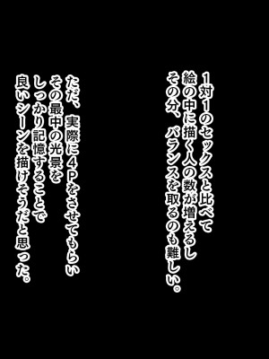 [スタジオ山ロマン] リアルエロ同人！？〜美少女達と脱妄想の中出しハーレムで同人執筆します〜_244