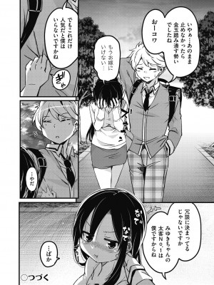 [なるさわ景] 放課後の三月ウサギたちリターンズ [DL版]_124