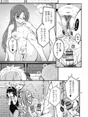 [なるさわ景] 放課後の三月ウサギたちリターンズ [DL版]_121