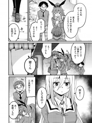 [なるさわ景] 放課後の三月ウサギたちリターンズ [DL版]_130