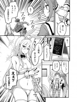 [なるさわ景] 放課後の三月ウサギたちリターンズ [DL版]_131