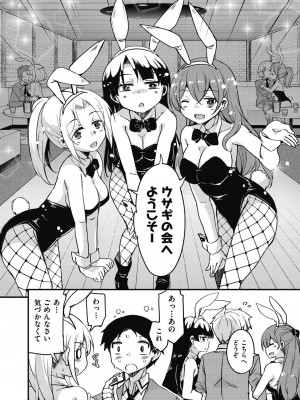 [なるさわ景] 放課後の三月ウサギたちリターンズ [DL版]_012