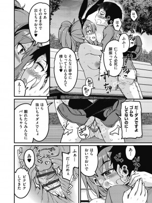 [なるさわ景] 放課後の三月ウサギたちリターンズ [DL版]_066