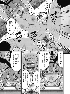 [なるさわ景] 放課後の三月ウサギたちリターンズ [DL版]_065