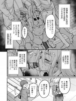 [なるさわ景] 放課後の三月ウサギたちリターンズ [DL版]_128