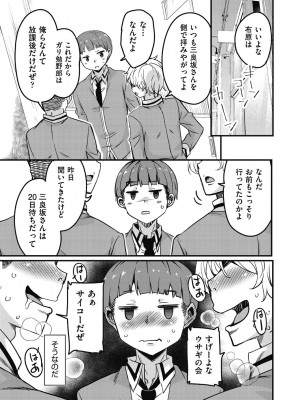 [なるさわ景] 放課後の三月ウサギたちリターンズ [DL版]_127