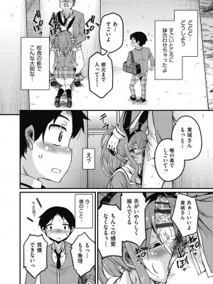 [なるさわ景] 放課後の三月ウサギたちリターンズ [DL版]_008