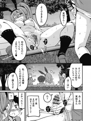 [なるさわ景] 放課後の三月ウサギたちリターンズ [DL版]_069