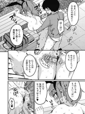 [なるさわ景] 放課後の三月ウサギたちリターンズ [DL版]_064