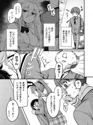 [なるさわ景] 放課後の三月ウサギたちリターンズ [DL版]_129