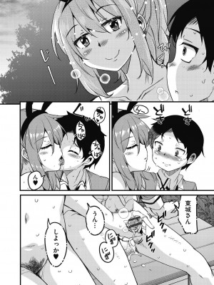 [なるさわ景] 放課後の三月ウサギたちリターンズ [DL版]_070