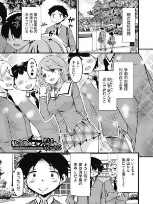[なるさわ景] 放課後の三月ウサギたちリターンズ [DL版]_005