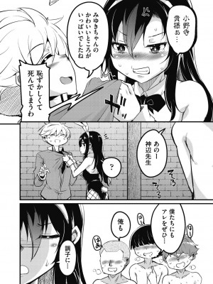 [なるさわ景] 放課後の三月ウサギたちリターンズ [DL版]_122
