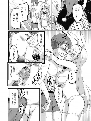 [なるさわ景] 放課後の三月ウサギたちリターンズ [DL版]_132
