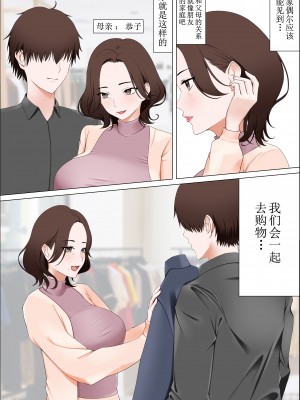 [ふわとろおぱんちゅケーキ] イチャラブ母子家庭 〜元人気女子アナの母〜 [中国翻訳]_02