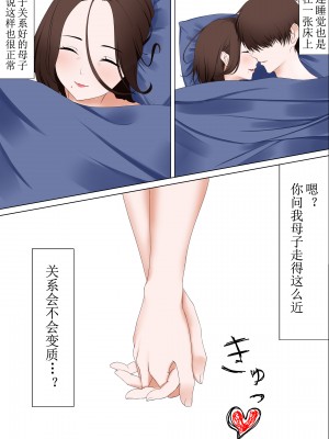 [ふわとろおぱんちゅケーキ] イチャラブ母子家庭 〜元人気女子アナの母〜 [中国翻訳]_04