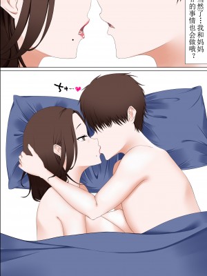 [ふわとろおぱんちゅケーキ] イチャラブ母子家庭 〜元人気女子アナの母〜 [中国翻訳]_05