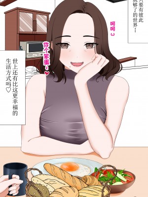 [ふわとろおぱんちゅケーキ] イチャラブ母子家庭 〜元人気女子アナの母〜 [中国翻訳]_14