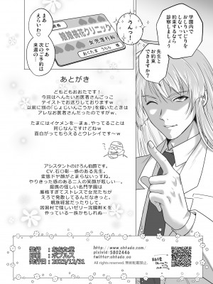 [おおた堂 (おおたたけし)] ようこそ!娘々桃花クリニック淫行科♥ [DL版]_21