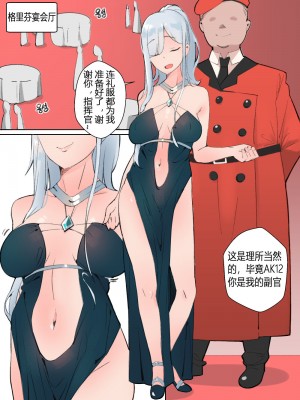 [BOCA] AK12 is a toy hole (Girls' Frontline) [桐谷窮人个人机翻汉化]_03