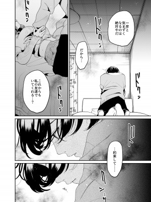 [THE猥談] 僕と水戸坂は、今日だけ親友じゃない_20