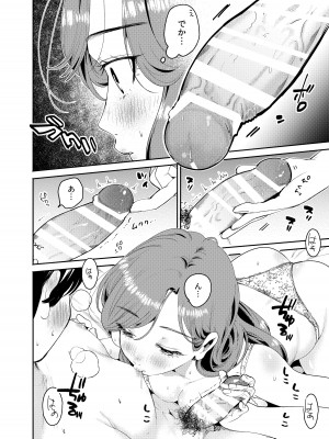 [THE猥談] 僕と水戸坂は、今日だけ親友じゃない_24