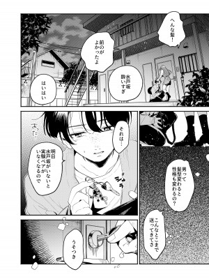 [THE猥談] 僕と水戸坂は、今日だけ親友じゃない_14