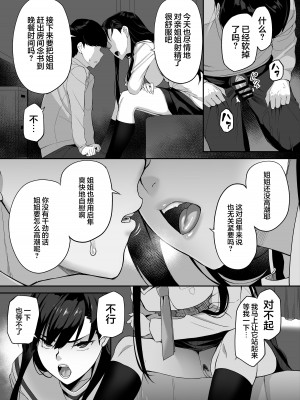 [石鎚かまぼこ (石鎚ぎんこ)] 優等生の姉さんと本気のセックスで姉弟関係を終わらせる話 [着火个人汉化]_22