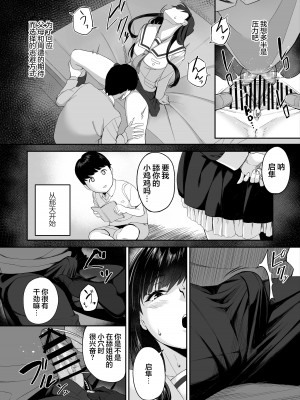 [石鎚かまぼこ (石鎚ぎんこ)] 優等生の姉さんと本気のセックスで姉弟関係を終わらせる話 [着火个人汉化]_19