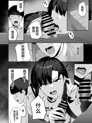 [石鎚かまぼこ (石鎚ぎんこ)] 優等生の姉さんと本気のセックスで姉弟関係を終わらせる話 [着火个人汉化]_65