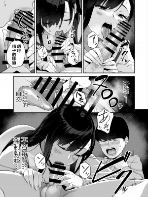 [石鎚かまぼこ (石鎚ぎんこ)] 優等生の姉さんと本気のセックスで姉弟関係を終わらせる話 [着火个人汉化]_24