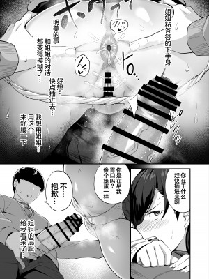 [石鎚かまぼこ (石鎚ぎんこ)] 優等生の姉さんと本気のセックスで姉弟関係を終わらせる話 [着火个人汉化]_46