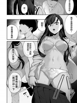 [石鎚かまぼこ (石鎚ぎんこ)] 優等生の姉さんと本気のセックスで姉弟関係を終わらせる話 [着火个人汉化]_71