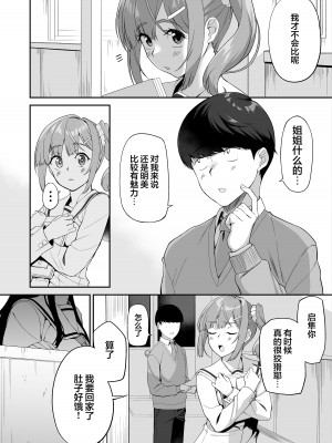 [石鎚かまぼこ (石鎚ぎんこ)] 優等生の姉さんと本気のセックスで姉弟関係を終わらせる話 [着火个人汉化]_37