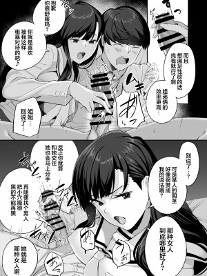 [石鎚かまぼこ (石鎚ぎんこ)] 優等生の姉さんと本気のセックスで姉弟関係を終わらせる話 [着火个人汉化]_68