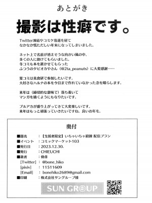 [CHIEUCHI (骨彦)] 【支援者限定】いちゃいちゃ鍛錬配信プラン [白杨汉化组]_22