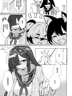 [CHIEUCHI (骨彦)] 【支援者限定】いちゃいちゃ鍛錬配信プラン [白杨汉化组]_21