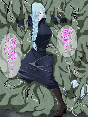 呪霊に捕らえられる冥冥[pino]_01