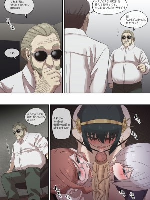 [AKAIMELON] 堕落メスたちの娼婦日誌 ヨル・フォージャー 3 P2-2_05