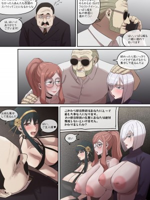 [AKAIMELON] 堕落メスたちの娼婦日誌 ヨル・フォージャー 3 P2-2_04