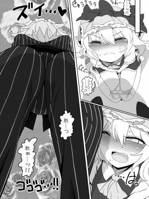 [やし屋 (YASSY)] ちんちんinちんちん (東方Project) [DL版]_07