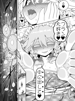 [やし屋 (YASSY)] ちんちんinちんちん (東方Project) [DL版]_30