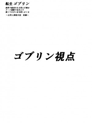 [ゴブリン(ゴブリン)] 転生ゴブリン～前世で童貞のまま死んだ俺はチート催○で自分より強くて大きい女を犯しまくる 女狩人調教日誌 前編～_22