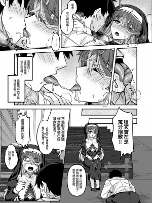 [廢人生活 (ライ)] シスターマリンの 性処理懺悔室 (宝鐘マリン) [中国翻訳]  [DL版]_22