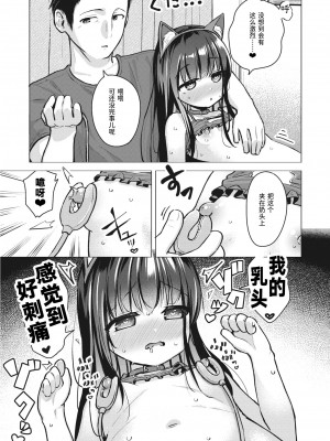 [ぴざぬこ] これのために生きている (コミックゼロス #101)｜我为此而活 [迟远个人汉化] [DL版]_11