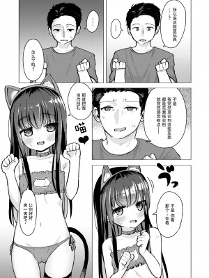 [ぴざぬこ] これのために生きている (コミックゼロス #101)｜我为此而活 [迟远个人汉化] [DL版]_07