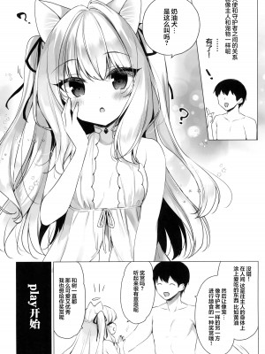 (コミティア128) [23.4ド (イチリ)] 堕天計画 番外編 -堕天後アイミュとバター犬プレイする本- [白杨汉化组]_04
