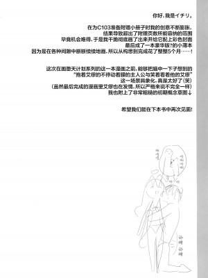 (コミティア128) [23.4ド (イチリ)] 堕天計画 番外編 -堕天後アイミュとバター犬プレイする本- [白杨汉化组]_16