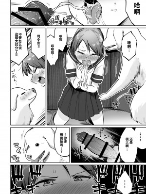 [お解りいただけただろうか (海山そぜ)] 敷波わんわんわん (艦隊これくしょん -艦これ-) [中国翻訳] [DL版]_17