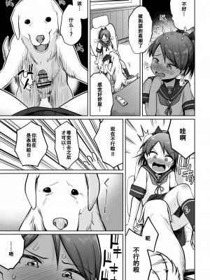 [お解りいただけただろうか (海山そぜ)] 敷波わんわんわん (艦隊これくしょん -艦これ-) [中国翻訳] [DL版]_12